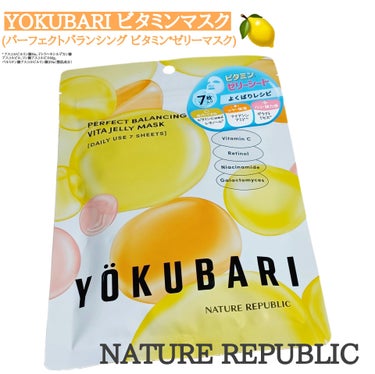 
YOKUBARIシリーズにビタミン*が登場🆕
「YOKUBARIビタミンマスク」
(パーフェクトバランシング ビタミン*ゼリーマスク)
容量：7枚入り/価格：880円（税込）

「あれもこれも全部ケア