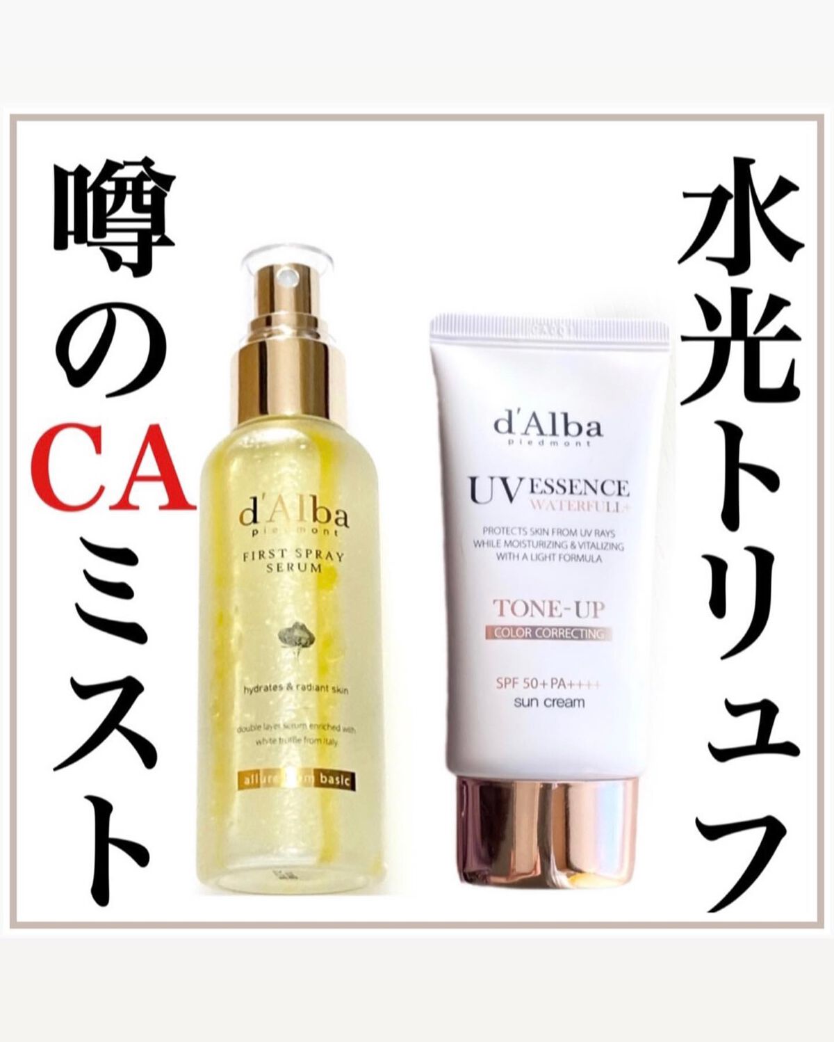 ダルバ ホワイトトリュフファーストスプレーセラム/ダルバ/ミスト状化粧水を使ったクチコミ（1枚目）