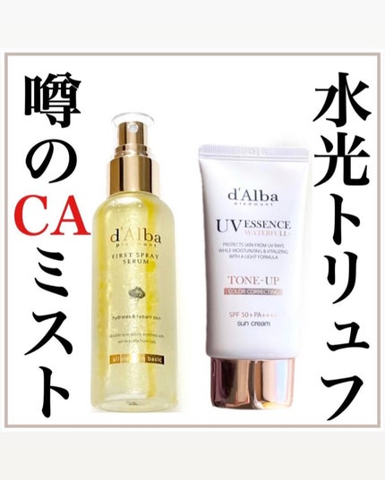 ウォータフルトーンアップサンクリーム/ダルバ/日焼け止めクリームを使ったクチコミ(1枚目)