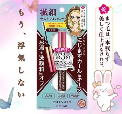 マイクロマスカラ アドバンストフィルム/ヒロインメイク/マスカラを使ったクチコミ(1枚目)