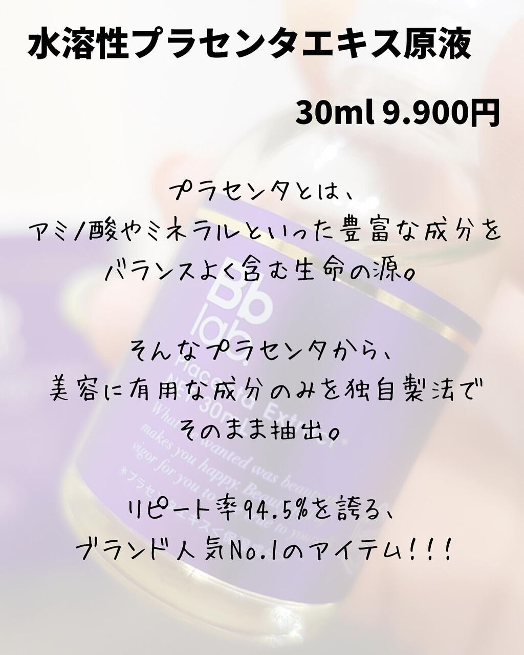 水溶性プラセンタエキス原液/Bb lab./美容液を使ったクチコミ(2枚目)