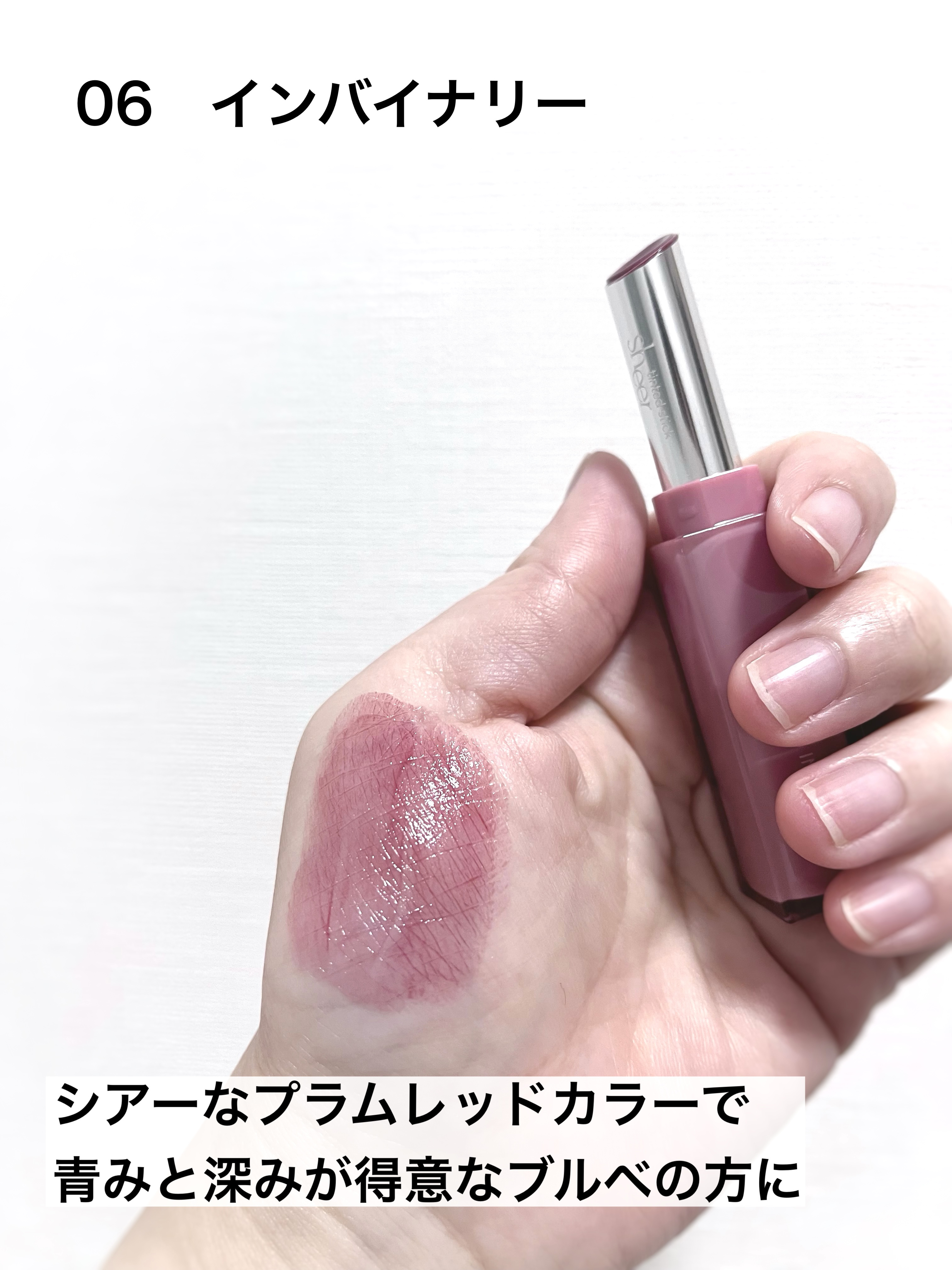 シアーティンテッドスティック/rom&nd/口紅を使ったクチコミ（3枚目）