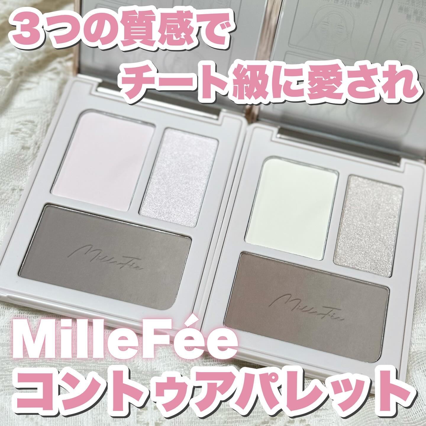 チート顔コントゥアパレット/MilleFée/パウダーハイライトを使ったクチコミ（1枚目）