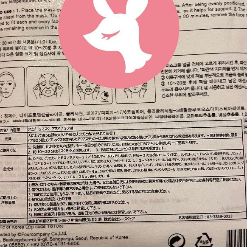 ガムシートマスク アクアステッカー/Abib /シートマスク・パックを使ったクチコミ(4枚目)
