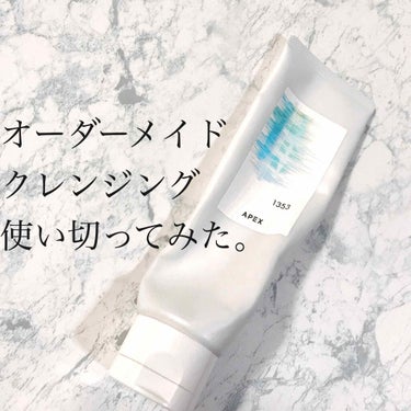 APEX クレンジングクリームのクチコミ「夢にまで見たオーダーメイドスキンケア🍼
コスメ好きの中には気になっている方も多いはず！


┈.....」（1枚目）