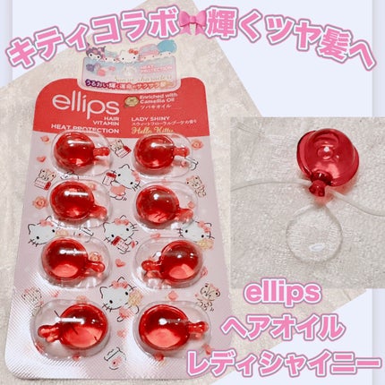 【サンリオ限定デザイン】ellips(エリップス)ヘアオイル ボトルタイプ8粒 (レッド/スウィートフローラルブーケの香り)キティー/ellips/ヘアオイルを使ったクチコミ(1枚目)