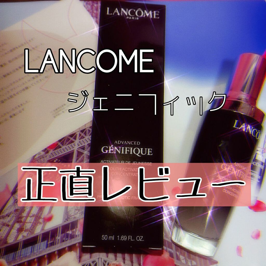 ジェニフィック アドバンスト N/LANCOME/美容液を使ったクチコミ(1枚目)