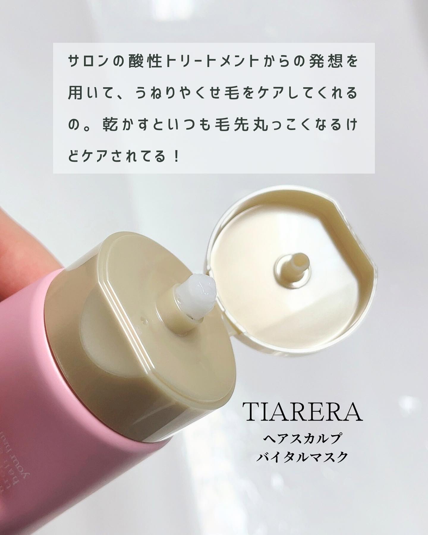ヘアスカルプバイタルマスク/TIARERA/ヘアマスク・ヘアパックを使ったクチコミ（2枚目）