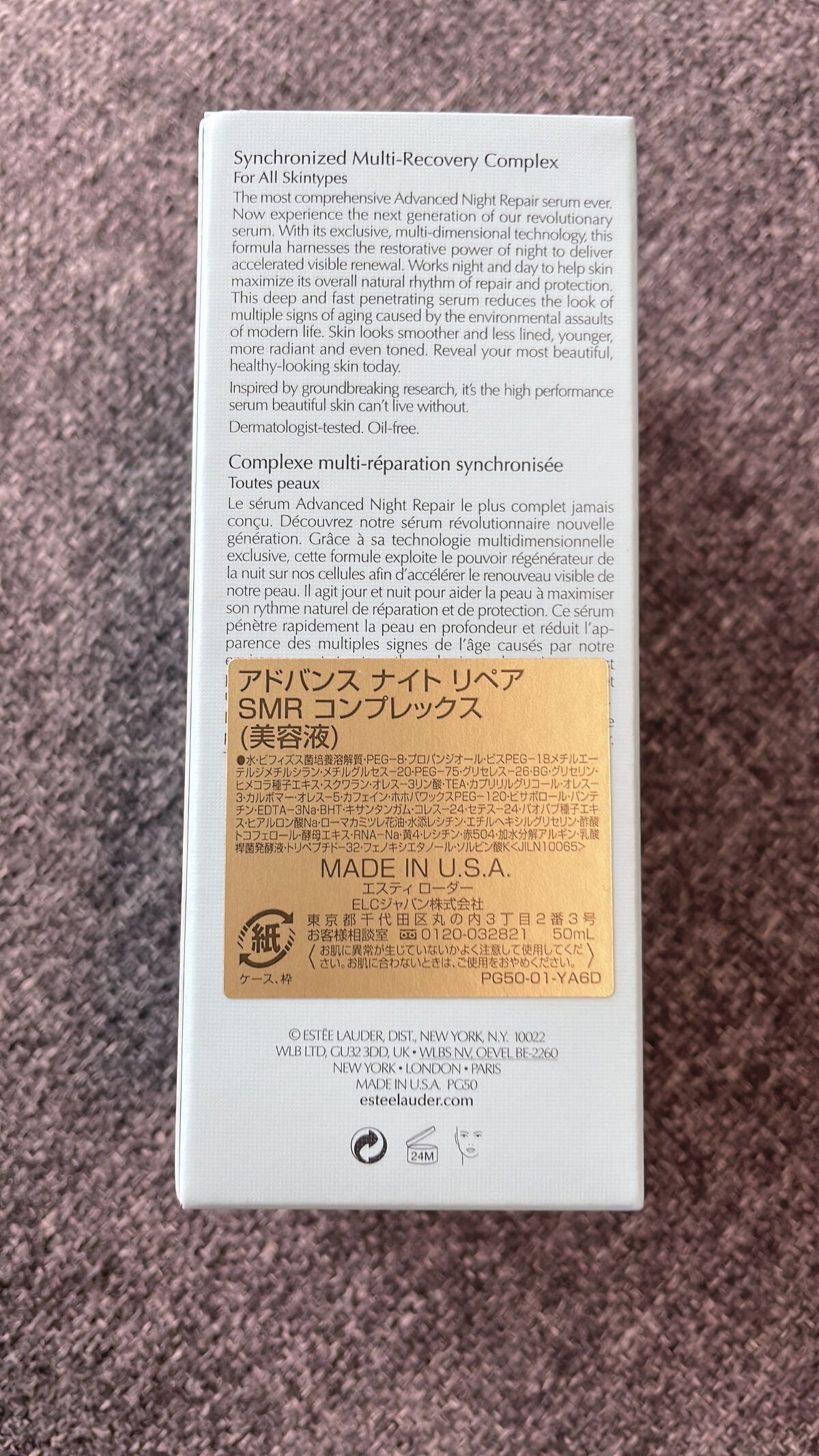 アドバンス ナイト リペア SMR コンプレックス/ESTEE LAUDER/美容液を使ったクチコミ(3枚目)