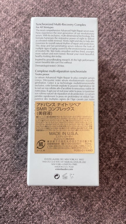 アドバンス ナイト リペア SMR コンプレックス/ESTEE LAUDER/美容液を使ったクチコミ(3枚目)