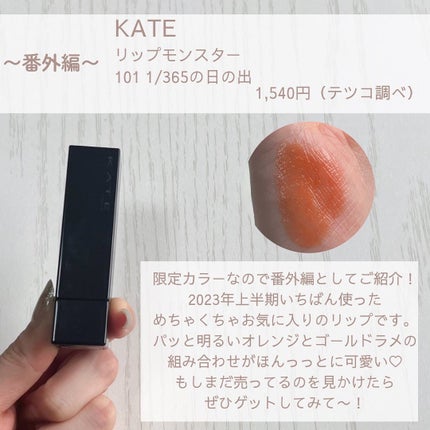 ケイト リップモンスター/KATE/口紅を使ったクチコミ(6枚目)