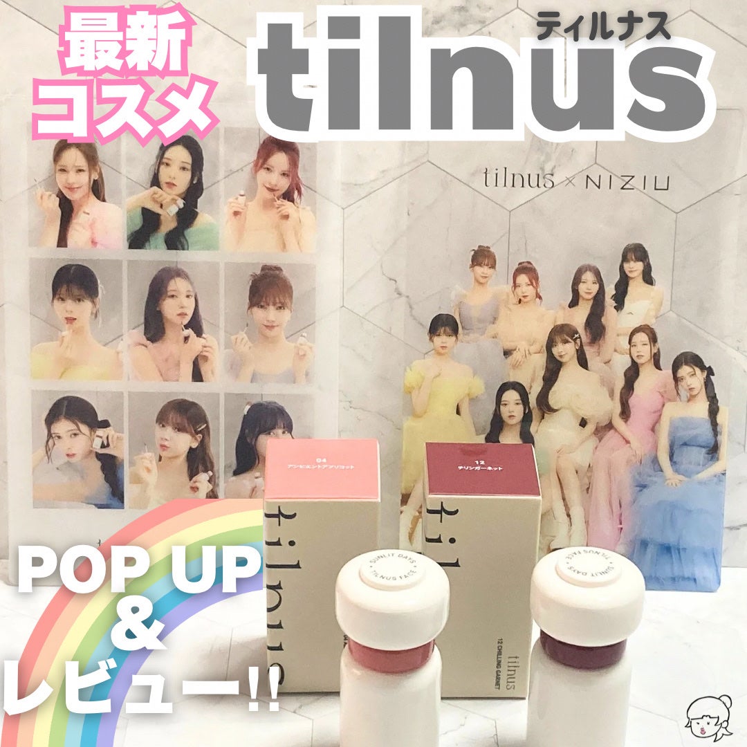 限定リップティント】ティルナス サンリットパール ティント 限定リップティント】ティルナス サンリットパール ティント