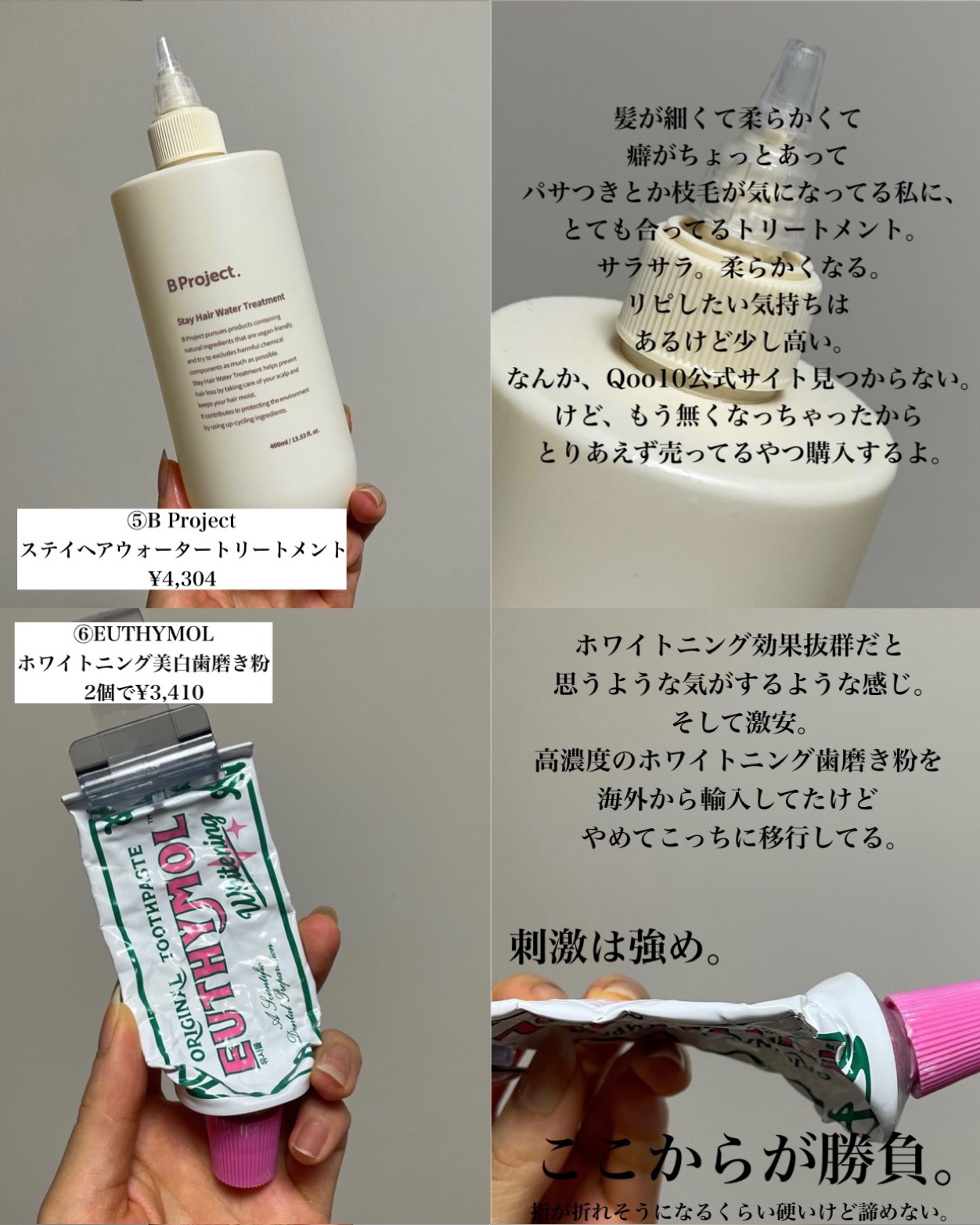 ステイヘアウォータートリートメント/B Project/洗い流すヘアトリートメントを使ったクチコミ（3枚目）