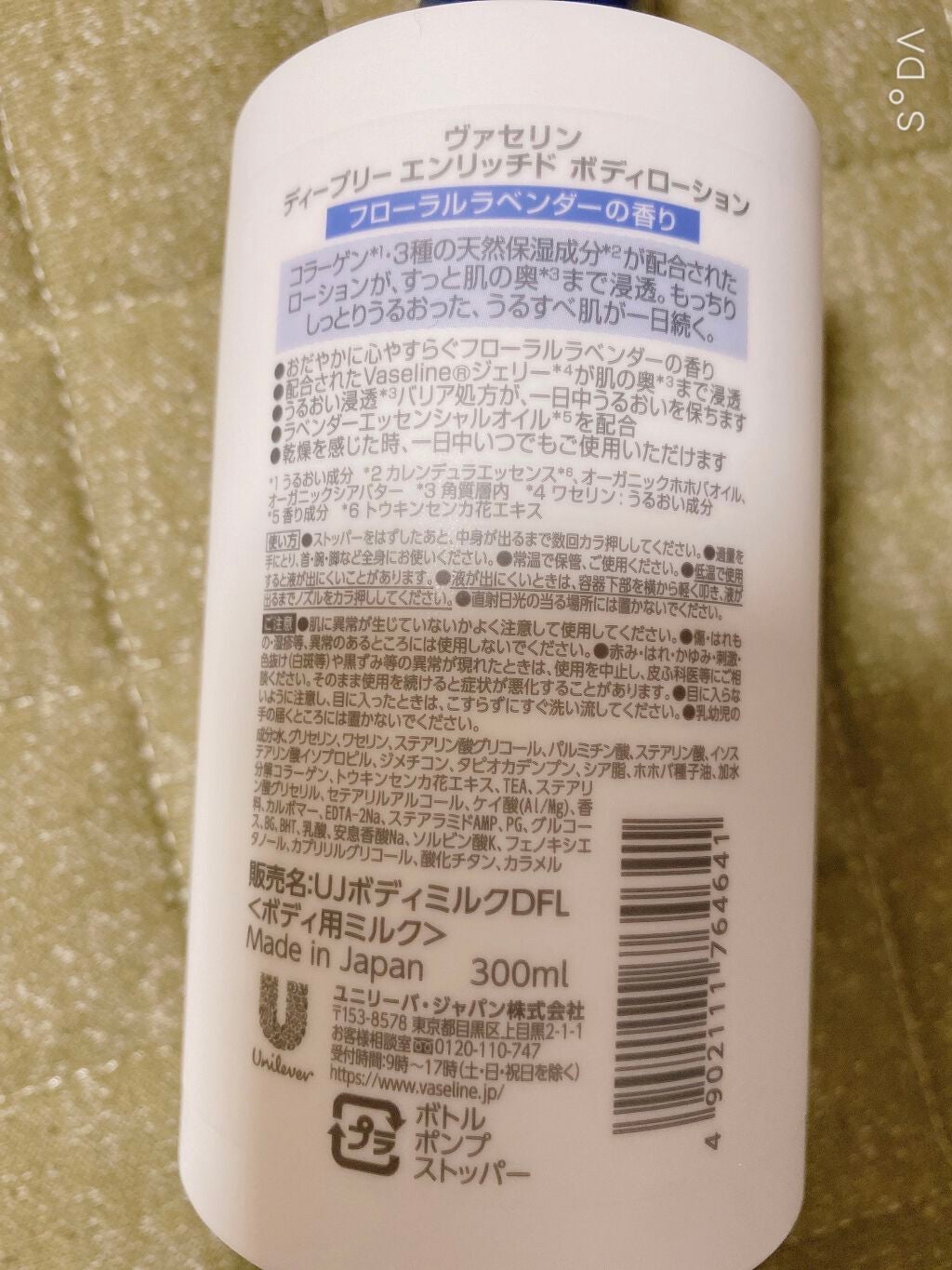 ディープリーエンリッチド ボディローション フローラルラベンダーの香り/ヴァセリン/ボディローションを使ったクチコミ(2枚目)