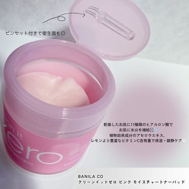 banilaco クリーンイットゼロ ピンクモイスチャートナーパッドのクチコミ「⌇BANILA CO

* ⌒⌒⌒⌒⌒⌒⌒⌒⌒⌒⌒⌒⌒⌒⌒⌒ *

▫️クリーンイットゼロ ピ.....」（2枚目）