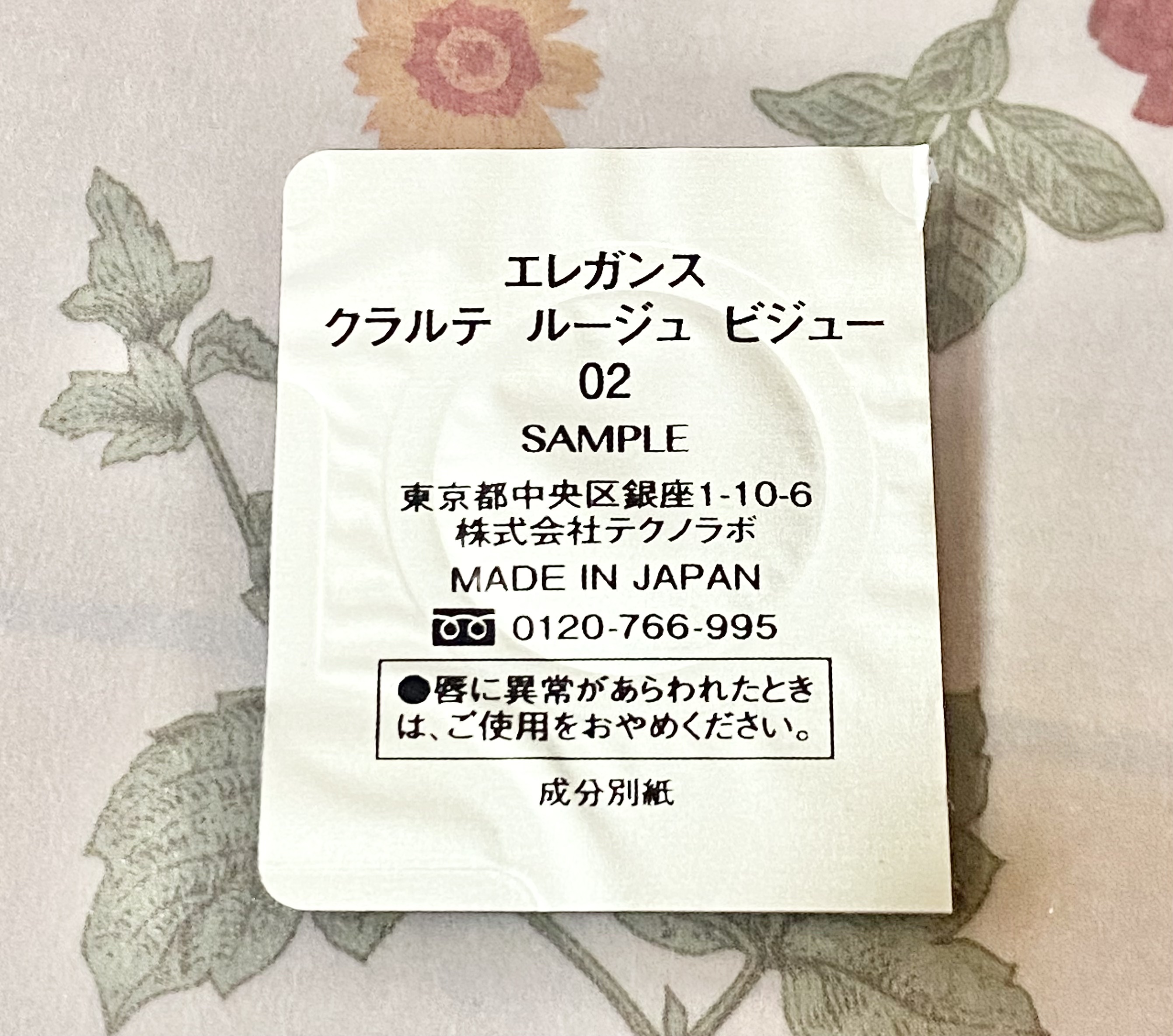 エレガンス クラルテ ルージュ ビジュー 02/Elégance/口紅を使ったクチコミ（2枚目）