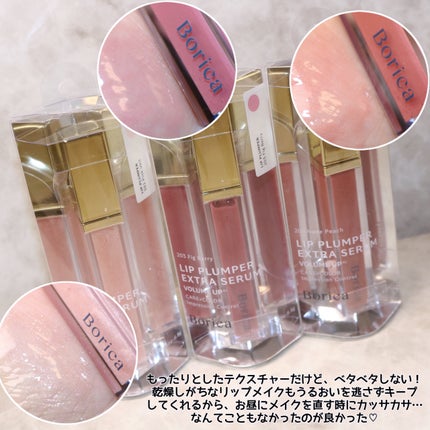 リッププランパーエクストラセラム/Borica/リッププランパーを使ったクチコミ(9枚目)