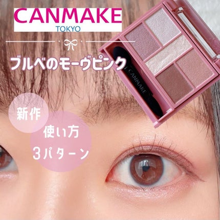 パーフェクトスタイリストアイズ/キャンメイク/アイシャドウパレットを使ったクチコミ(1枚目)