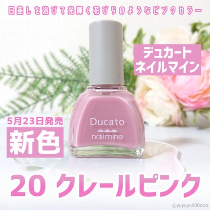 ネイルマイン/デュカート/マニキュアを使ったクチコミ(2枚目)