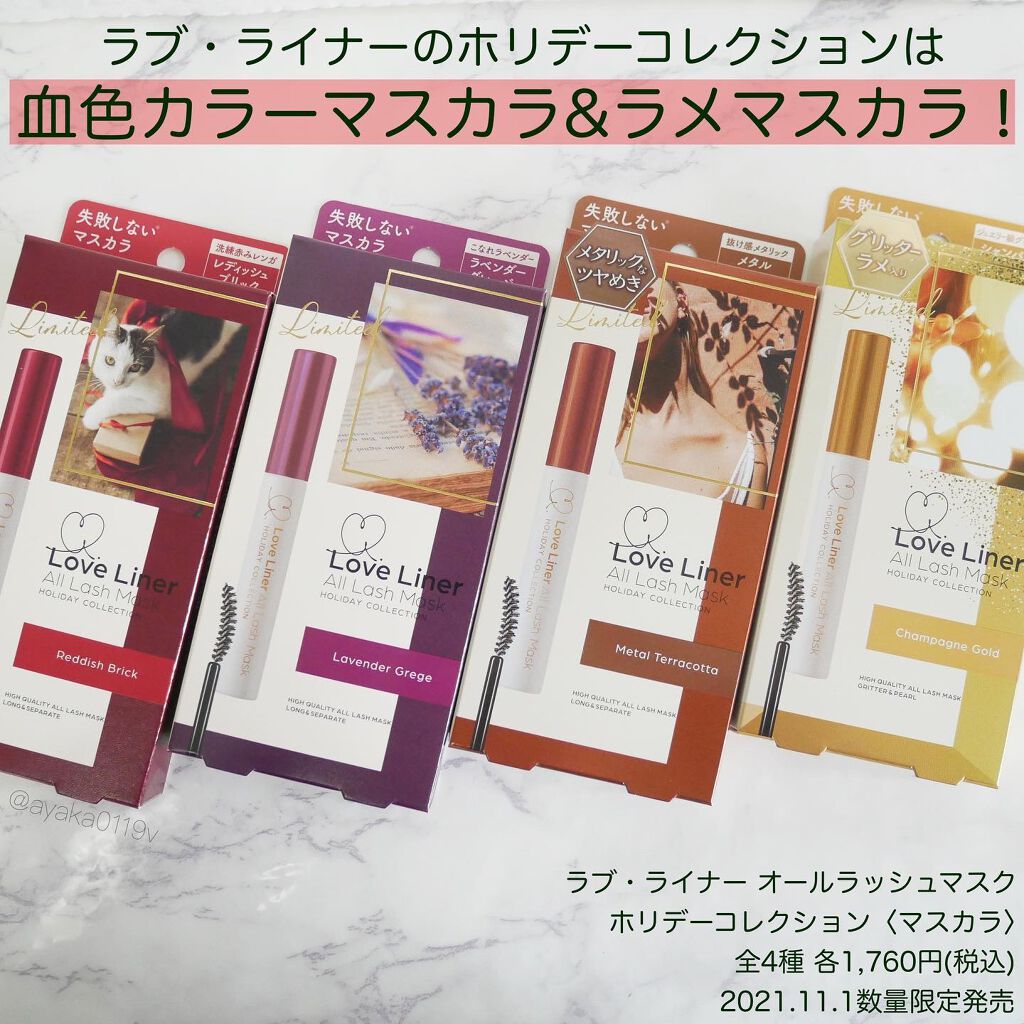 ラブ・ライナー　オールラッシュマスク　ホリデーコレクション＜マスカラ＞ メタルテラコッタ/ラブ・ライナー/マスカラを使ったクチコミ（2枚目）