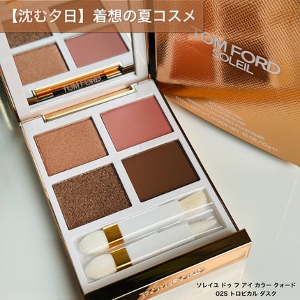ソレイユ ドゥ フ アイ カラー クォード/TOM FORD BEAUTY/アイシャドウパレットを使ったクチコミ(1枚目)