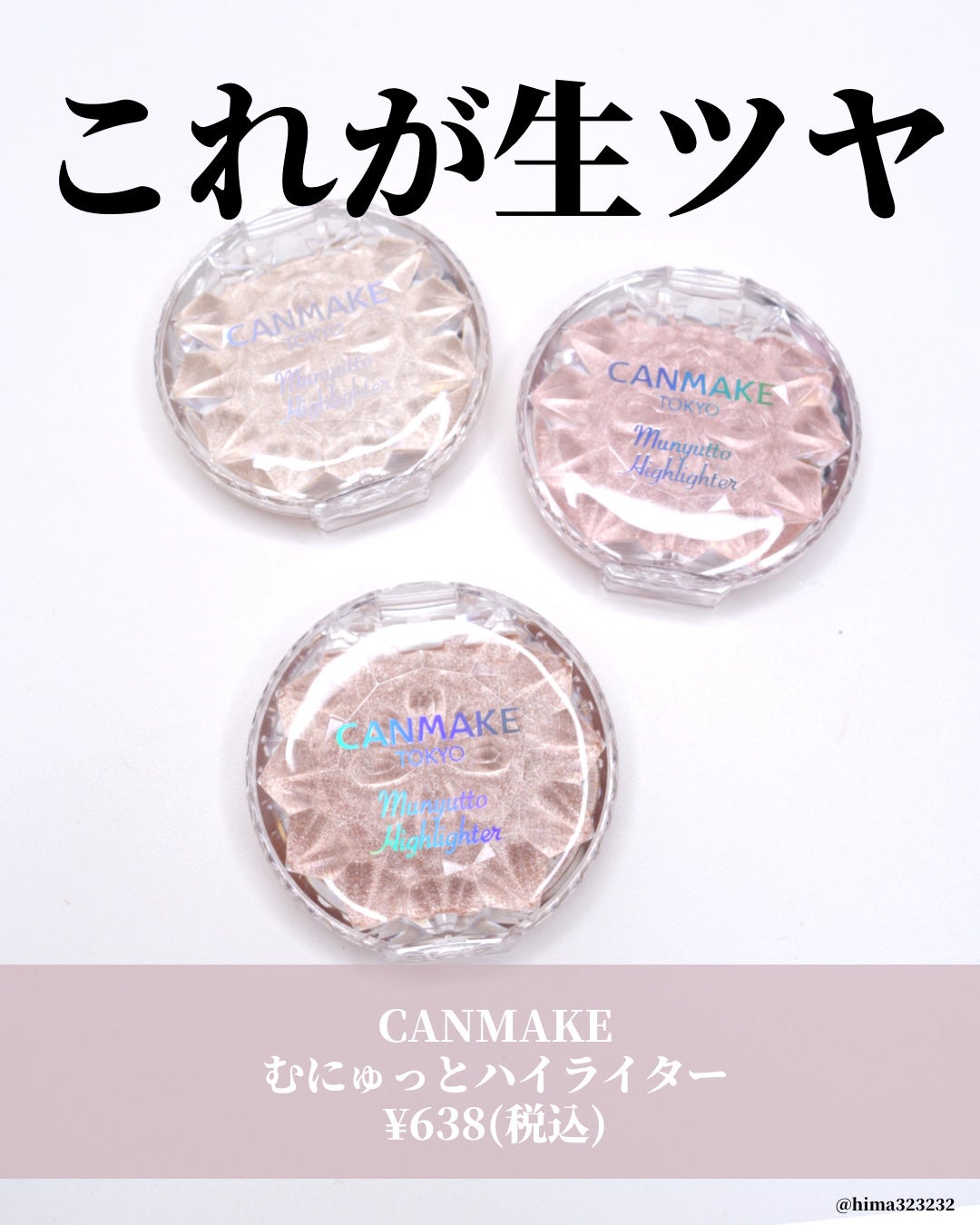 むにゅっとハイライター/キャンメイク/クリームハイライトを使ったクチコミ(2枚目)