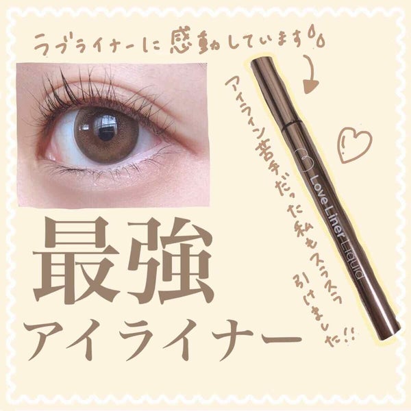 ラブ・ライナー リキッドアイライナーR3/ラブ・ライナー/リキッドアイライナー by 🍮リリ🍮