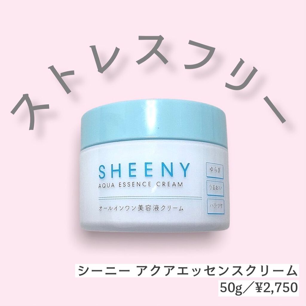 アクアエッセンスクリーム/SHEENY/フェイスクリームを使ったクチコミ(1枚目)