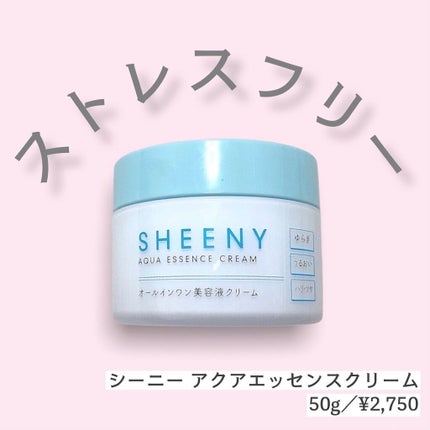 アクアエッセンスクリーム/SHEENY/フェイスクリームを使ったクチコミ(1枚目)