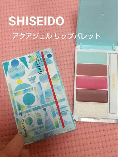 SHISEIDO アクアジェル リップパレットのクチコミ「SHISEIDOのアクアジェル リップパレット
あまりのビジュアルのかわいさに買ってしまいまし.....」（1枚目）