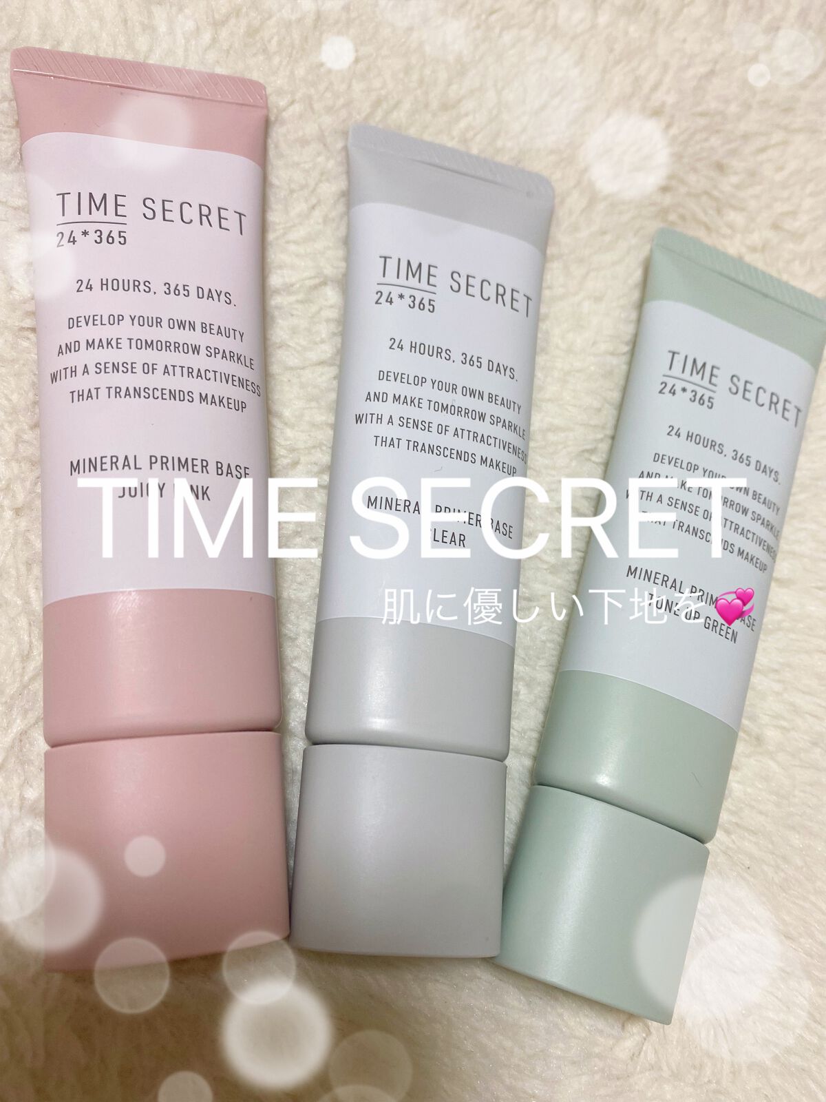 ミネラル 薬用プライマーベース/TIME SECRET/化粧下地を使ったクチコミ(1枚目)