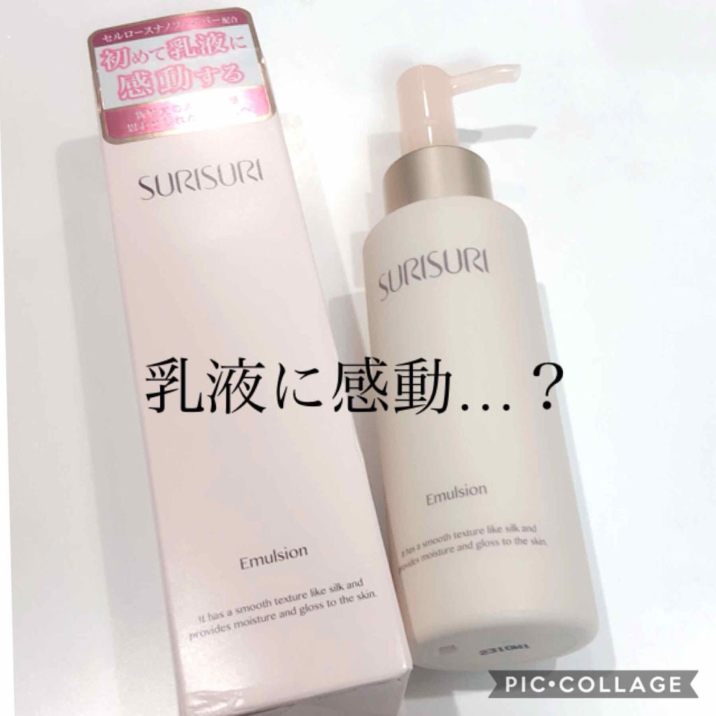 SURISURI エマルジョン/R&/乳液を使ったクチコミ(1枚目)