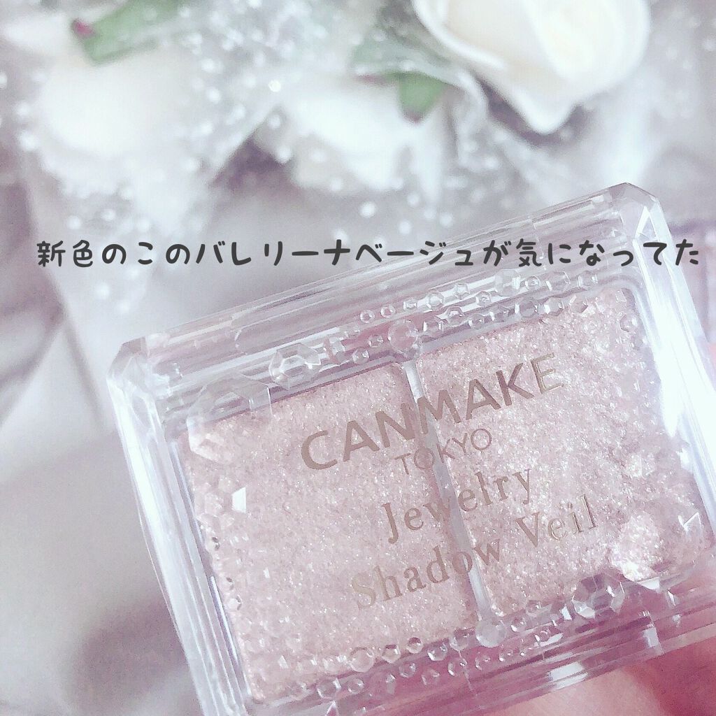 ジュエリーシャドウベール 06 バレリーナベージュ/キャンメイク/アイシャドウパレットを使ったクチコミ（2枚目）