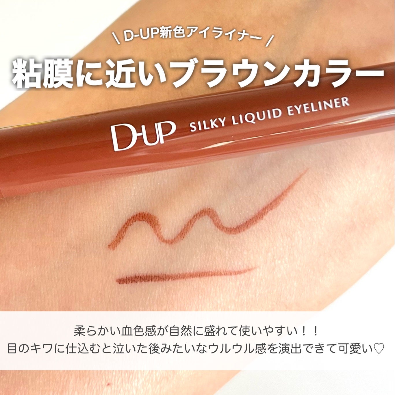 シルキーリキッドアイライナーWP/D-UP/リキッドアイライナーを使ったクチコミ(3枚目)