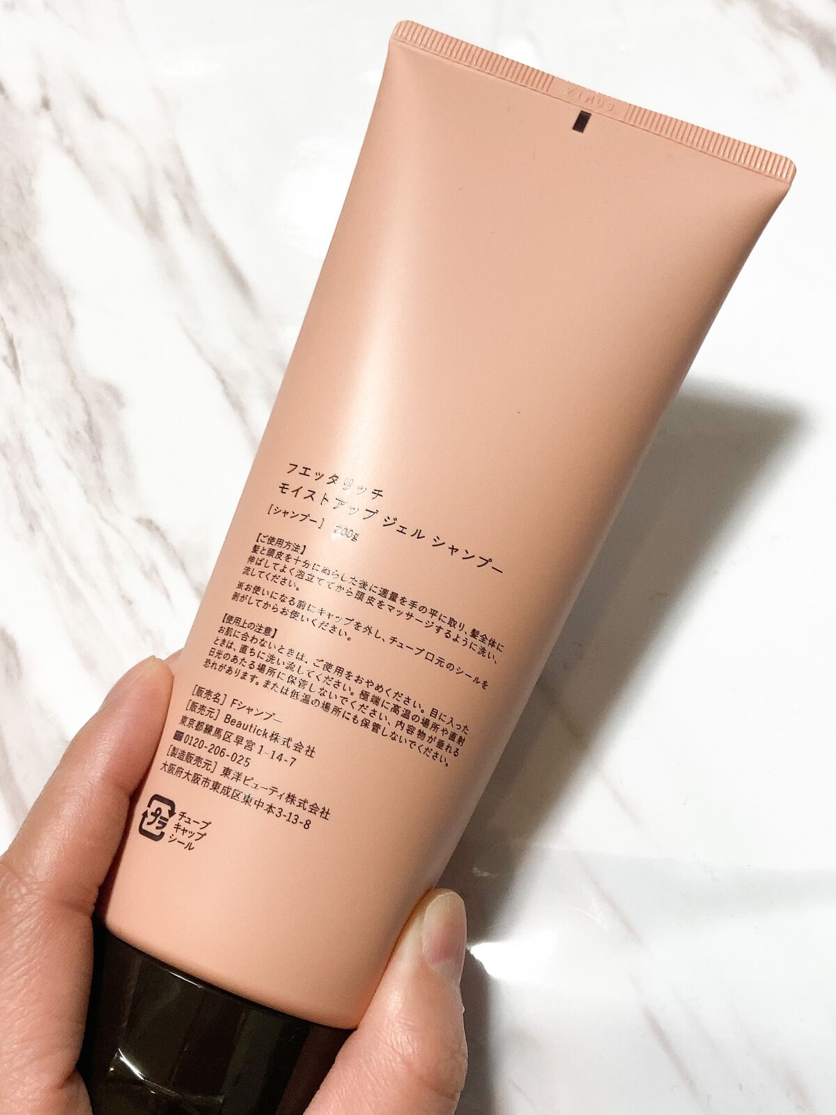 モイストアップ ジェル シャンプー/トリートメント/fuettarich (フエッタリッチ)/サロンシャンプーを使ったクチコミ(3枚目)