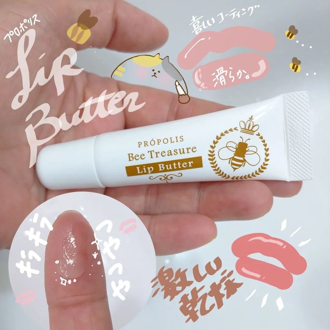 BeeTreasure Lip Butter
〜リップバター〜 

@hachinotakara_official

🐝蜂由来の4大成分

🍯ローヤルゼリーで栄養

🧸ハチミツ・ミツロウ
で保湿性

🐝プロポリス
の抗酸化作用で
刺