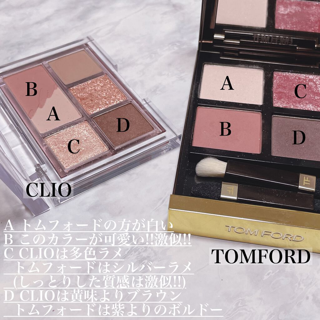 TOM FORD BEAUTY・CLIOのパウダーアイシャドウを使った口コミ