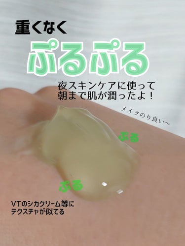 スリーピングパック センテラ/JMsolution JAPAN/洗い流すパック・マスクを使ったクチコミ（5枚目）