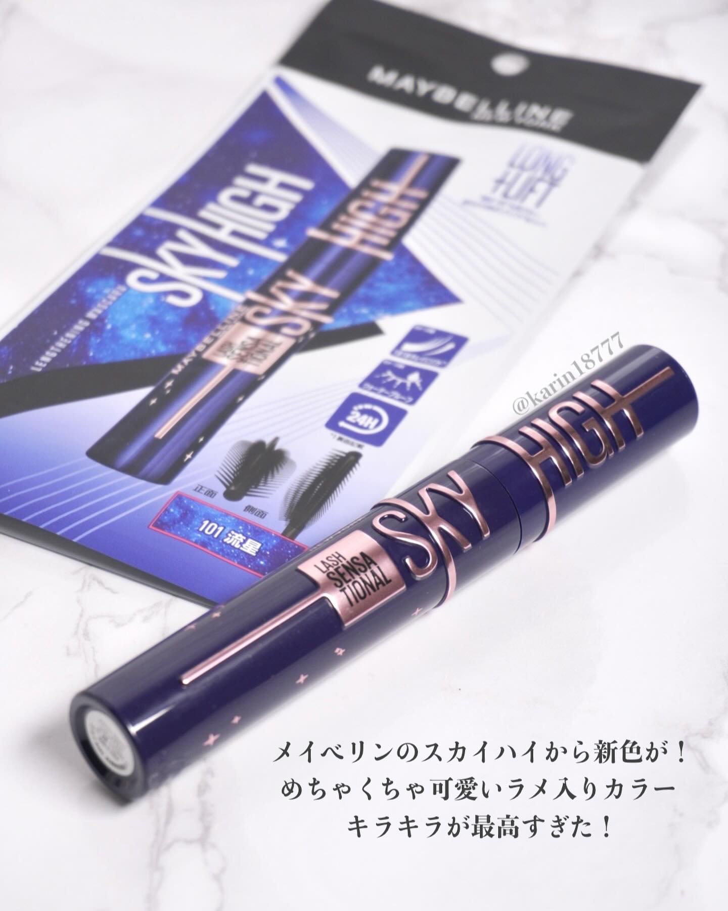 スカイハイ コスミックブラスト/MAYBELLINE NEW YORK/マスカラを使ったクチコミ（2枚目）