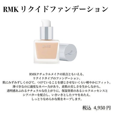 RMK リクイドファンデーション/RMK/リキッドファンデーションを使ったクチコミ（3枚目）