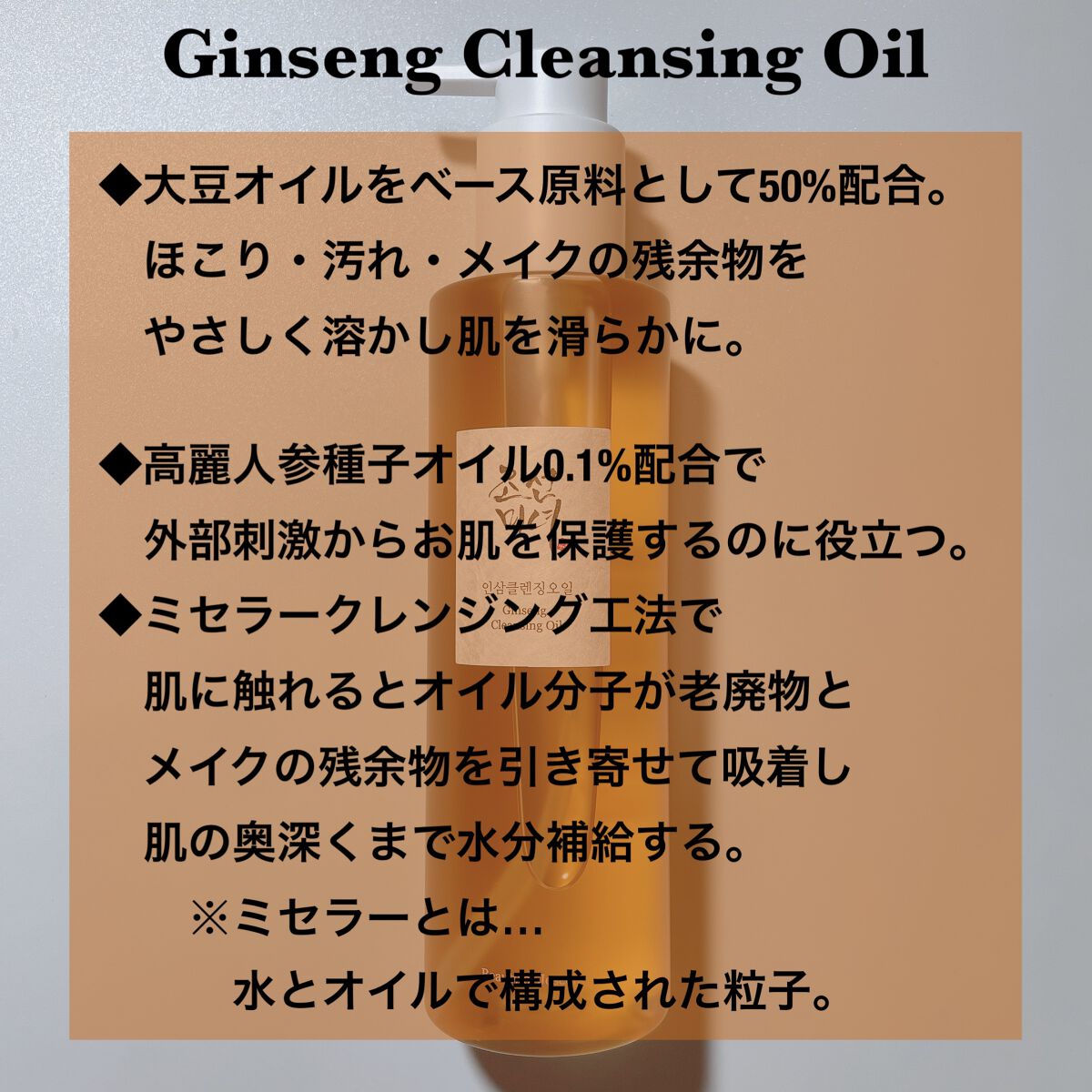 高麗人参 クレンジングオイル/Beauty of Joseon/オイルクレンジングを使ったクチコミ（2枚目）