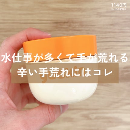 ユースキン ユースキンのクチコミ「ユースキン120gボトル
━━━━━━━━━━━━━━━
・こっくりしたクリームで手荒れや踵の.....」(1枚目)