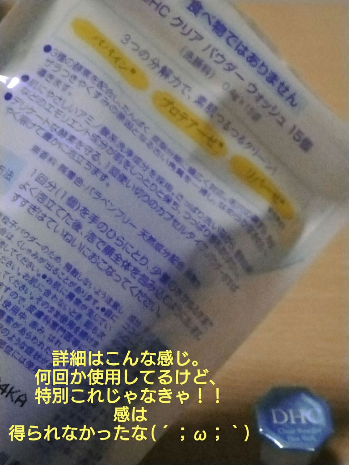 クリアパウダーウォッシュ/DHC/洗顔パウダーを使ったクチコミ(2枚目)