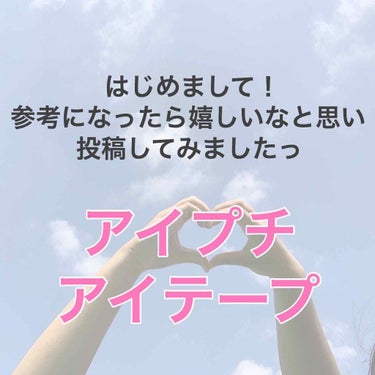 ワンダーアイリッドテープ Extra/D-UP/二重まぶた用アイテムを使ったクチコミ（1枚目）