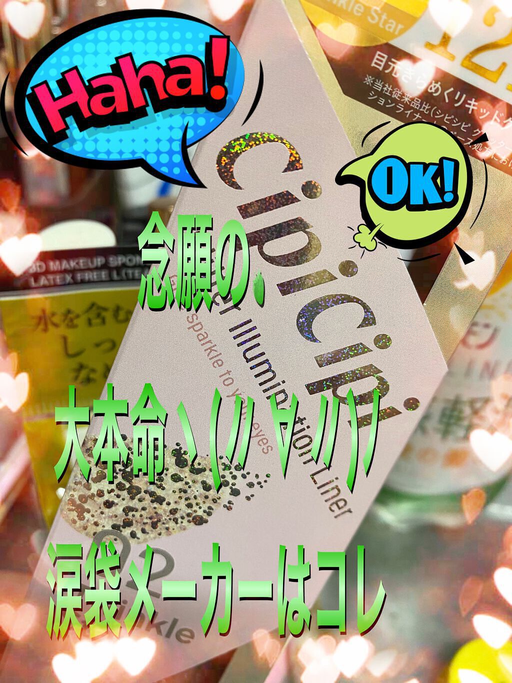 グリッター イルミネーションライナー R/CipiCipi/リキッドアイライナーを使ったクチコミ(1枚目)
