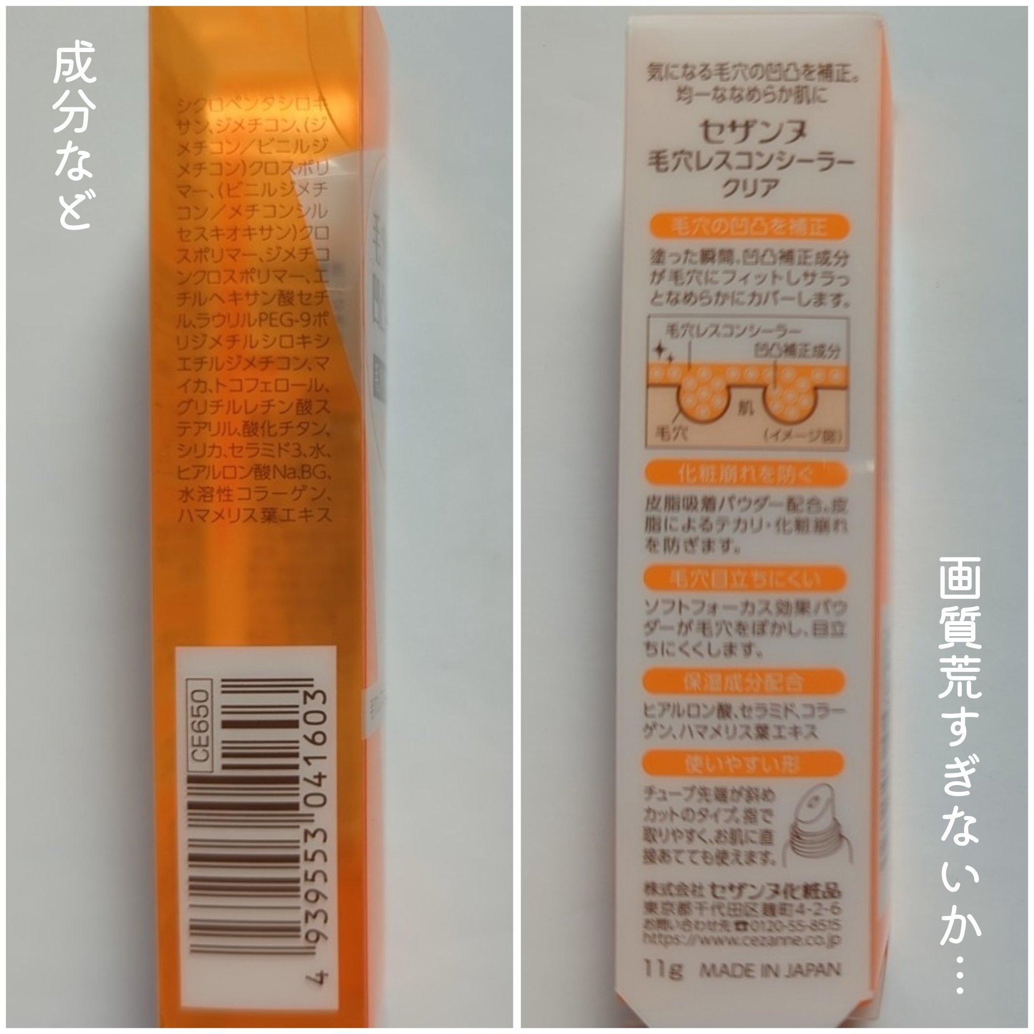 毛穴レスコンシーラー/CEZANNE/クリームコンシーラーを使ったクチコミ（2枚目）