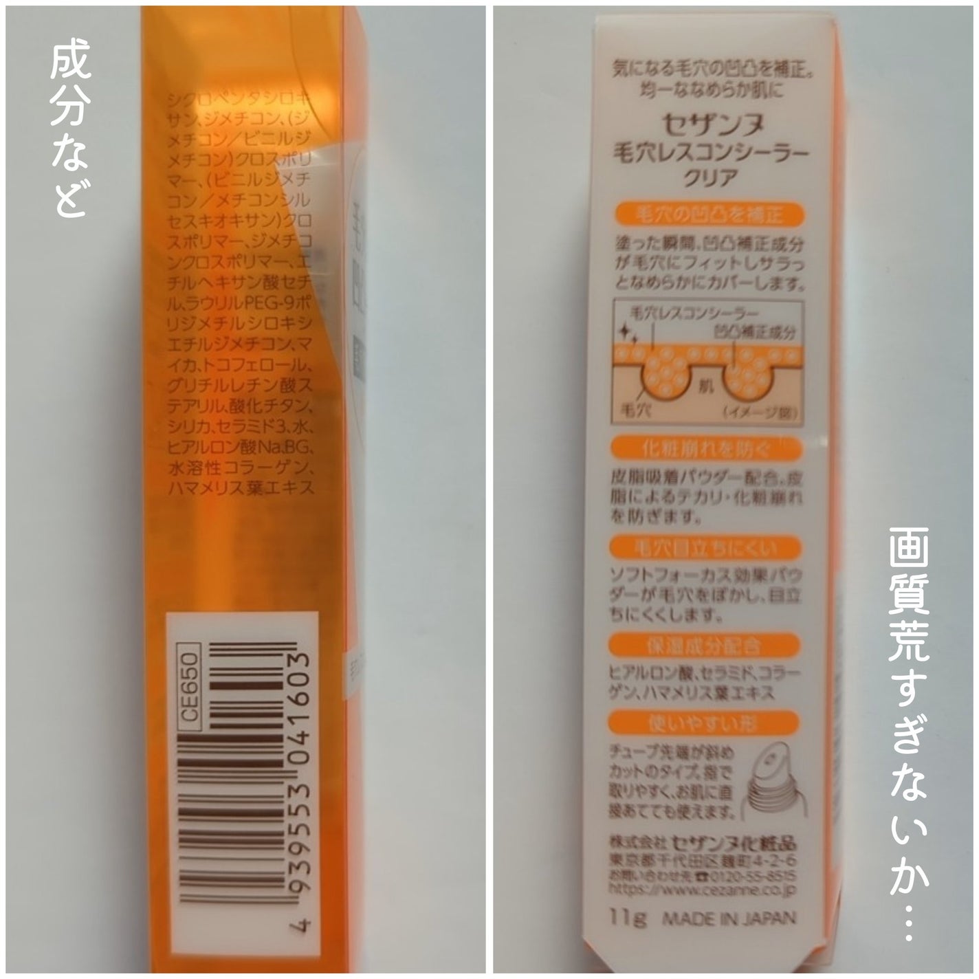 毛穴レスコンシーラー/CEZANNE/クリームコンシーラーを使ったクチコミ(2枚目)