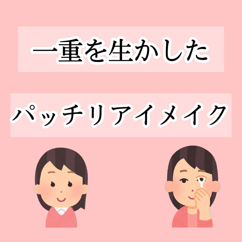 ひとえ・奥ぶたえ用カーラー/アイプチ®/ビューラーを使ったクチコミ（1枚目）