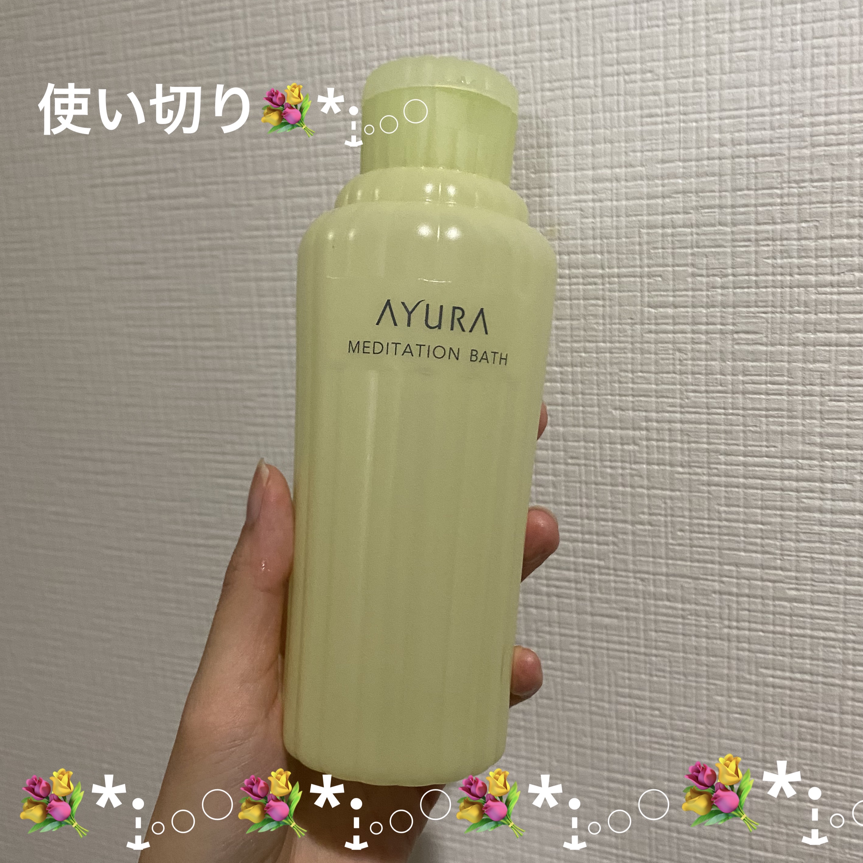 メディテーションバスｔ/AYURA/生薬系入浴剤を使ったクチコミ（1枚目）