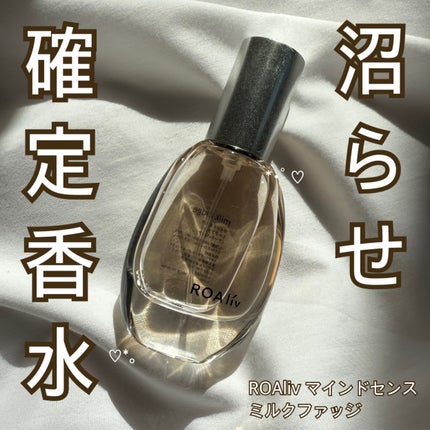 マインドセンス ミルクファッジ/ROAlív/香水(レディース)を使ったクチコミ(1枚目)